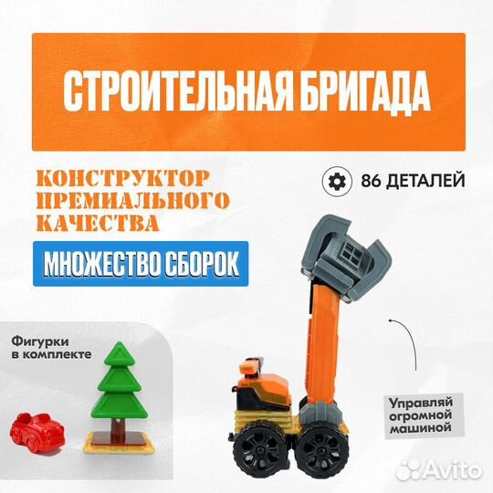 Конструктор Игрушки Стройка