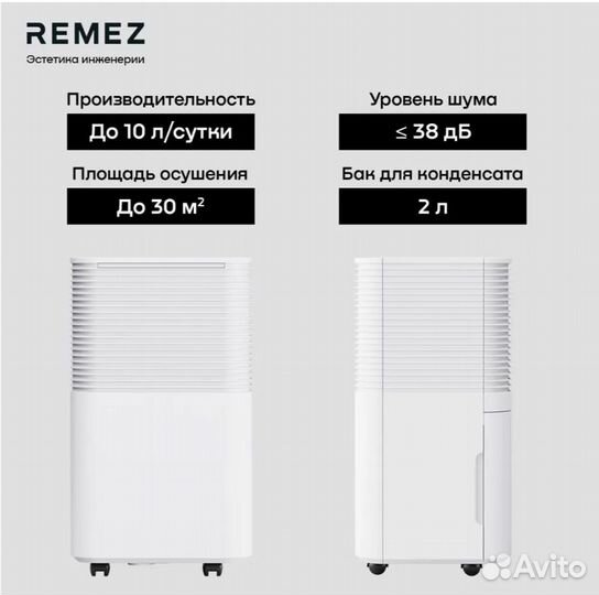 Осушитель воздуха remez AeroDry 10 RMD-311N