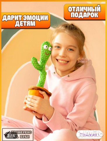 Интерактивная игрушка поющий и танцующий кактус