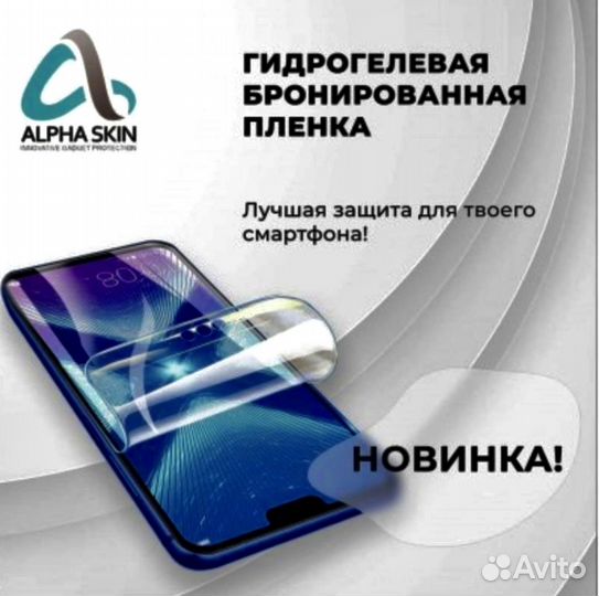 Гидрогелевая пленка Sony Любая модель Premium Serv