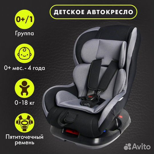 Автокресло детское - 5440018