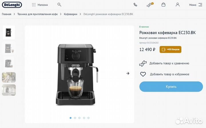 Рожковая кофеварка DeLonghi EC230.BK