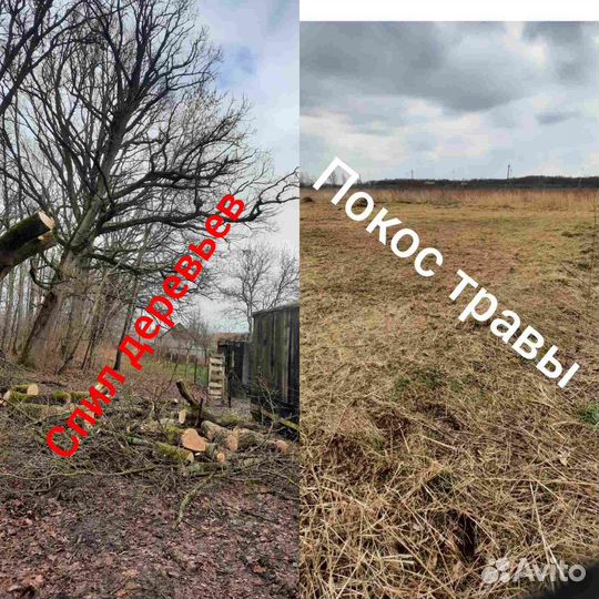 Покос травы Вспашка земли Расчистка участка спил