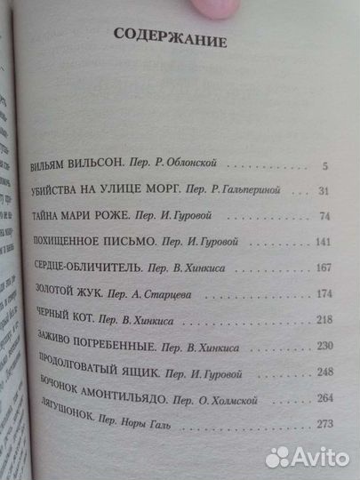 Эдгар Аллан По Убийства на улице Морг