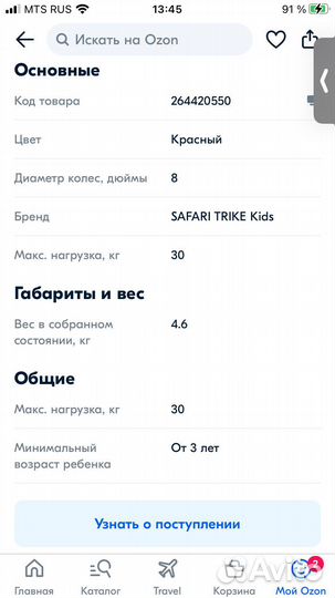 Велосипед Safary Trike Kids красный (3-5 лет)