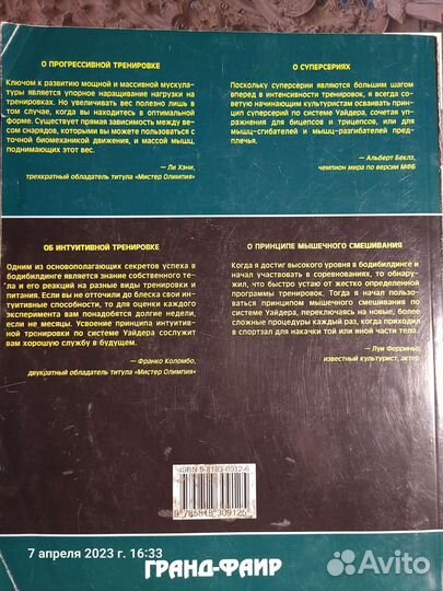 Книга по бодибилдингу