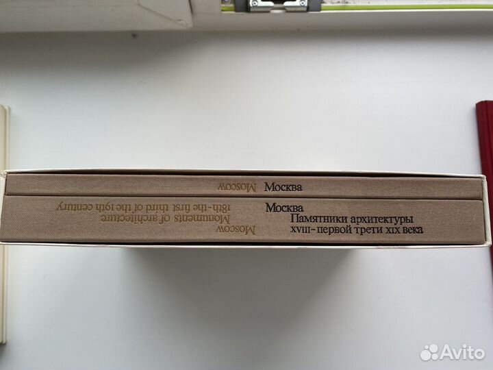 Москва. Памятники архетектуры 18 - первой трети 19