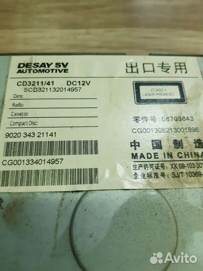 Штатная магнитола