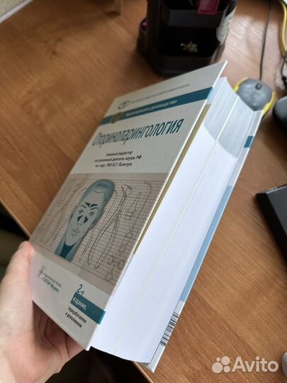 Оториноларингология, Национальное руководство