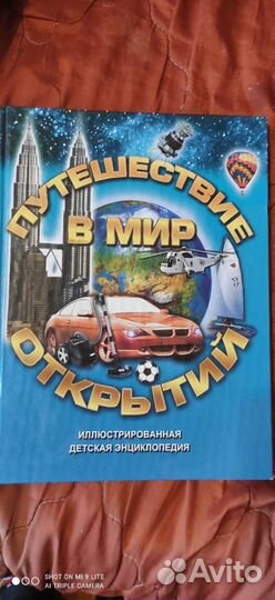 Детская энциклопедия, словарь