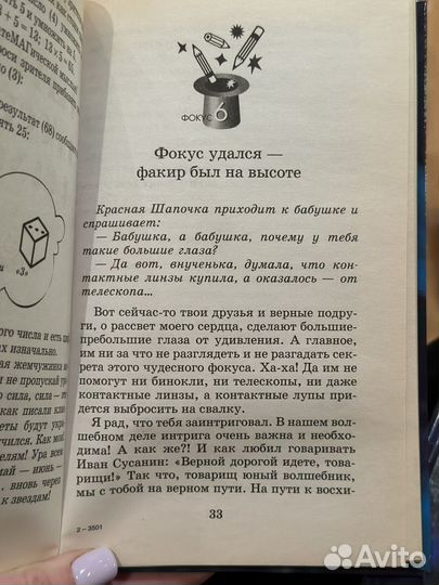 А. Акопян Азбука Фокусов и Секреты простых фокусов