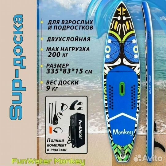 Сапборд, сап доска, sup board, новый купить