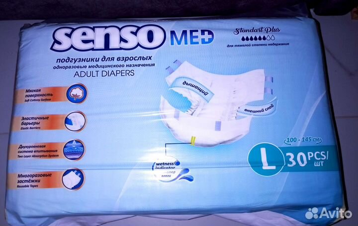 Подгузники (дайперсы) для взрослых Сенсо Мед L
