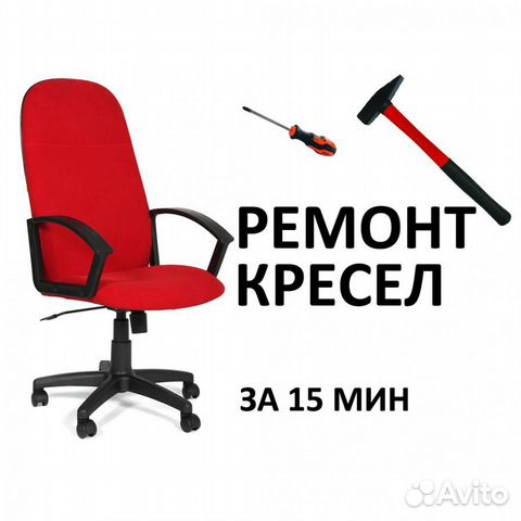 Детали кресла