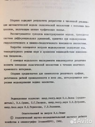 Моделирование пелагической экосистемы Северного мо