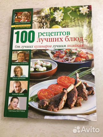 Книга 100 рецептов
