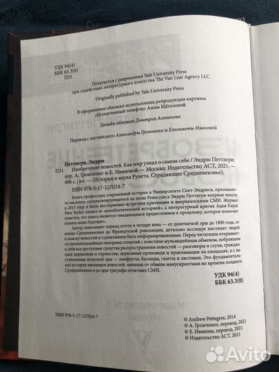 Историческая книга Эндрю Петтигри