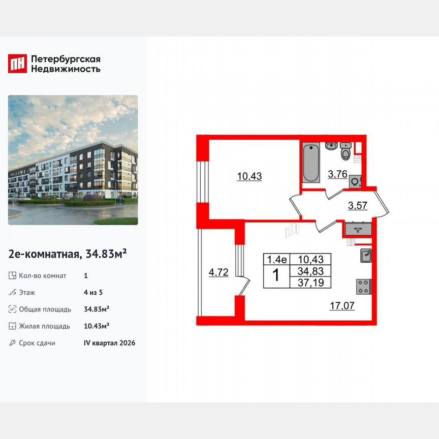 1-к. квартира, 34,8 м², 4/5 эт.