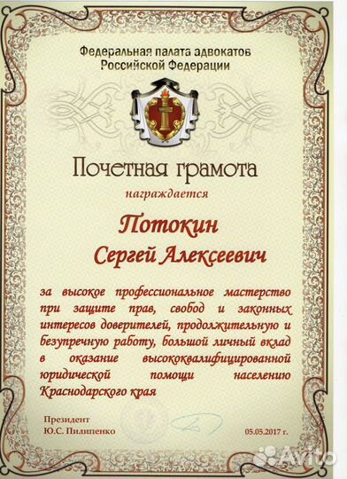 Помощь адвоката