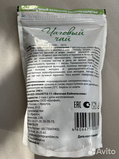 Березовый гриб - Чага