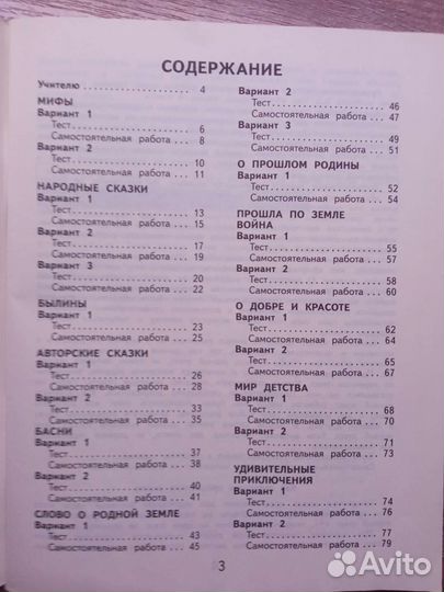 Тетрадь по литературному чтению 4 класс