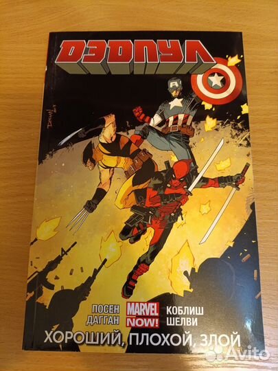 Дэдпул комиксы