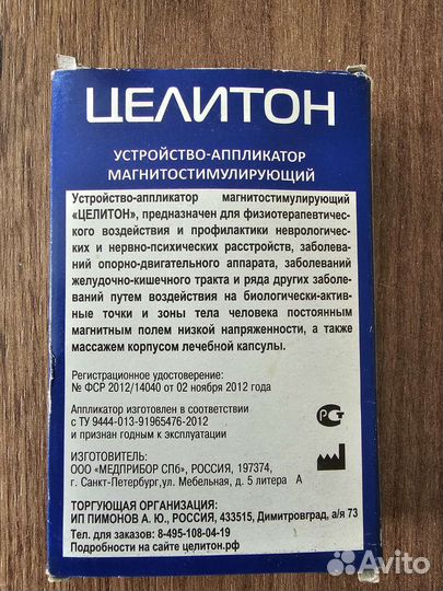 Устройство-аппликатор магнитостимулирующий