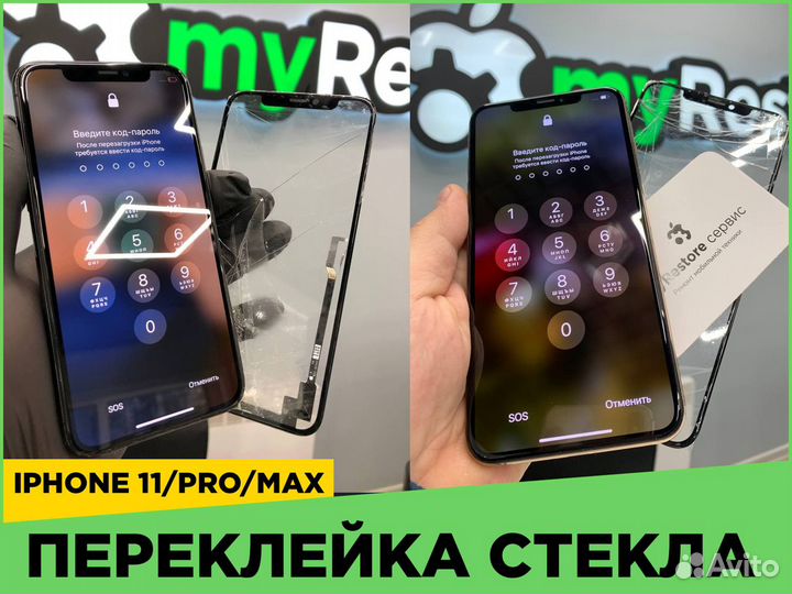 Стекло экрана iPhone 11, 11 Pro и Pro Max