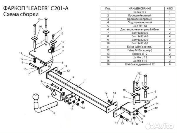 Фаркоп Chevrolet Lanos 2002-2009