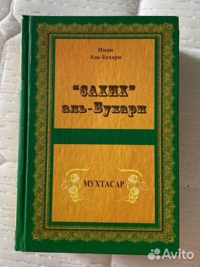 Сахих аль бухари