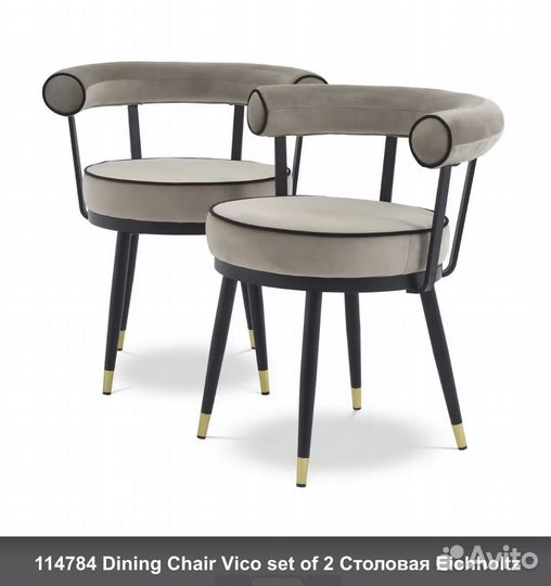 Обеденный стул eichholtz 114784 vico