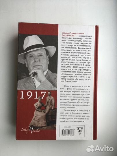 Эдвард Радзинский: 1917