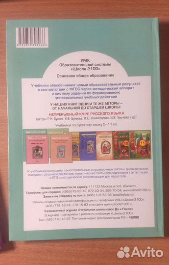 Литература 5 класс Бунеев