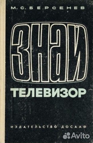 М. Берсенев 