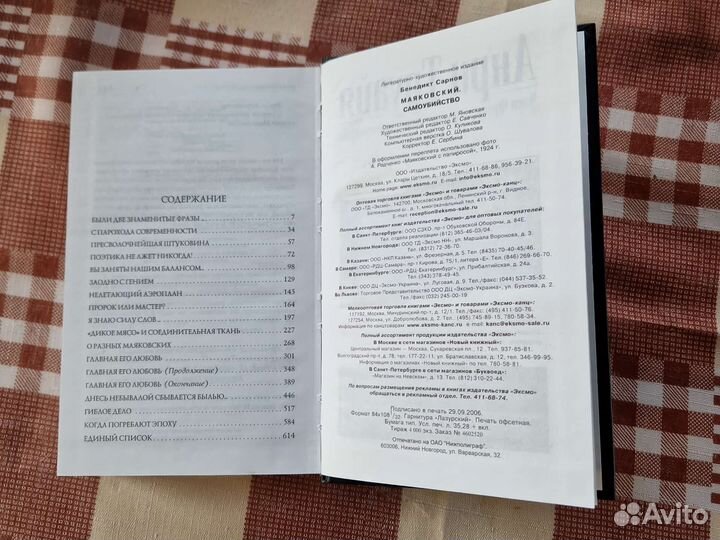 Бенедикт Сарнов - Маяковский. Самоубийство