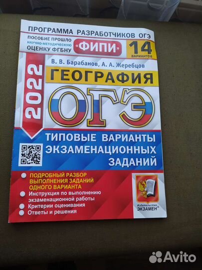 Огэ география,огэ рептиор.За всё 205