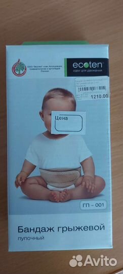 Бандаж грыжевой пупочный