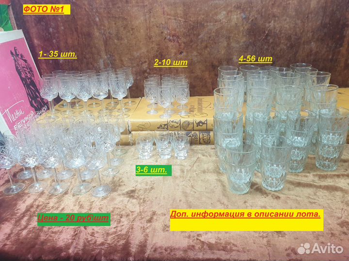 Фужеры,стаканы,рюмки. Хрусталь и стекло. Много