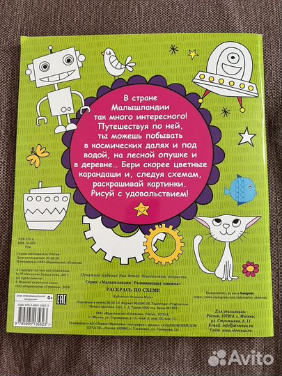 Развивающая раскраска для детей