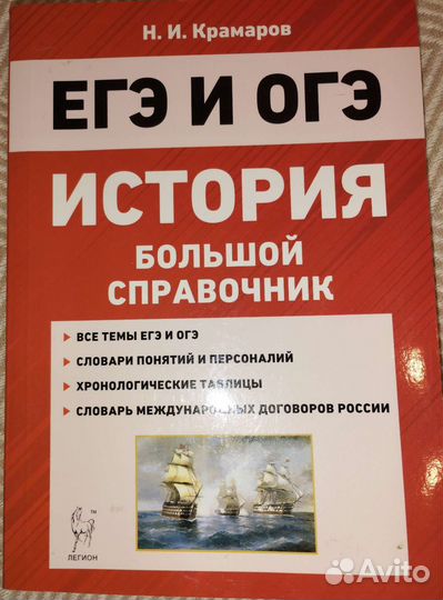 История большой справочник