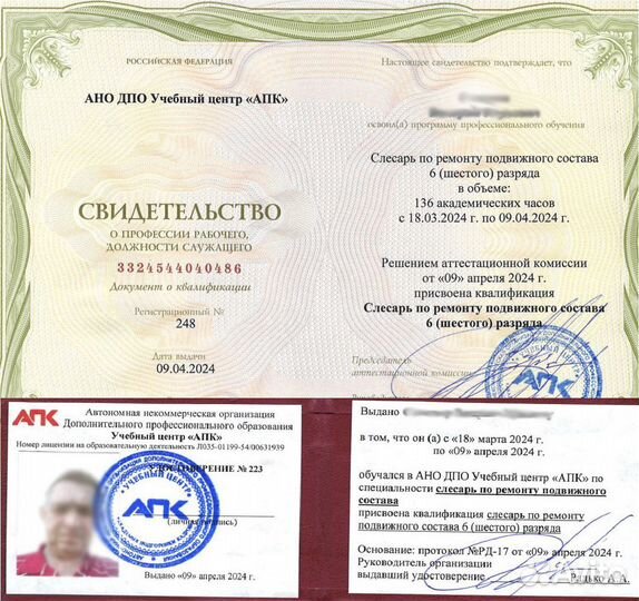 Обучение, корочки, удостоверение, дипломы, курсы