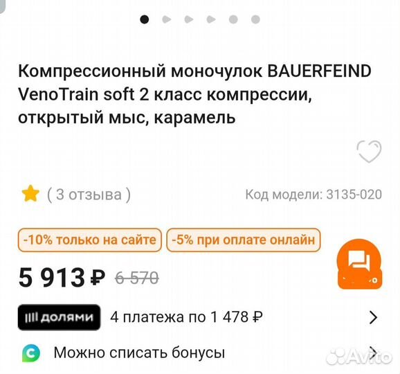 Компрессионный чулок Bauerfiend