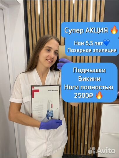 Лазерная эпиляция метро Девяткино