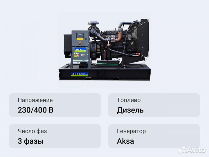 Дизельный генератор Aksa APD440P