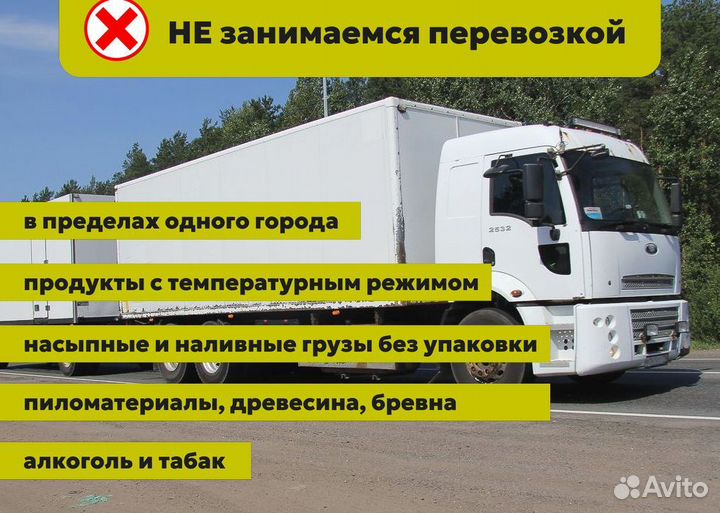 Грузоперевозки между городами