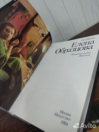 Елена Образцова. Записки в пути. Диалоги