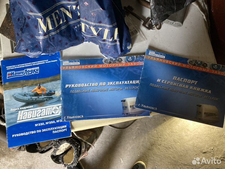 Лодка «Навигатор 330»