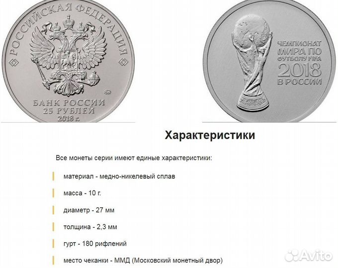 Монета fifa 2018