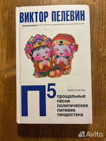 Виктор Пелевин книги