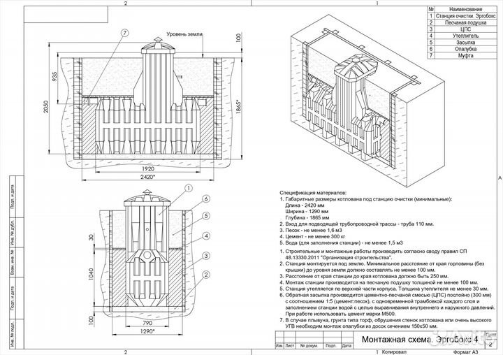 Станция глубокой очистки Эргобокс 4